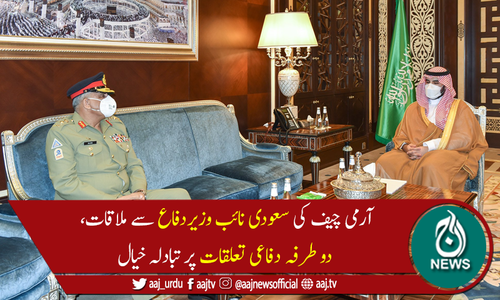 آرمی چیف جنرل قمر جاوید باجوہ کی سعودی نائب وزیر دفاع سے ملاقات