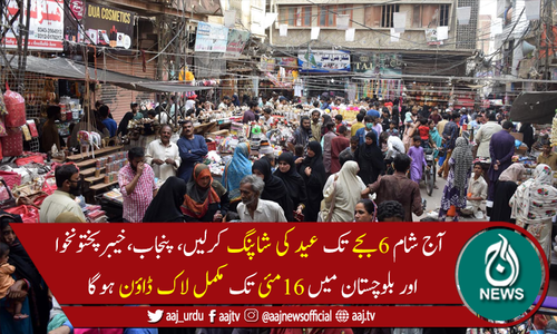 ملک بھر میں آج شام  6 بجے تک تمام بازار کھلے رہیں گے