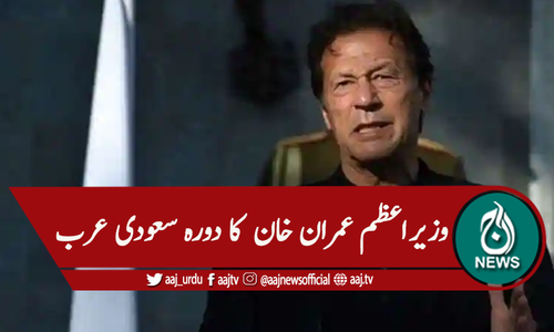 دورہ سعودی عرب، وزیراعظم عمران خان کی پاکستانی کمیونٹی سے ملاقات متوقع