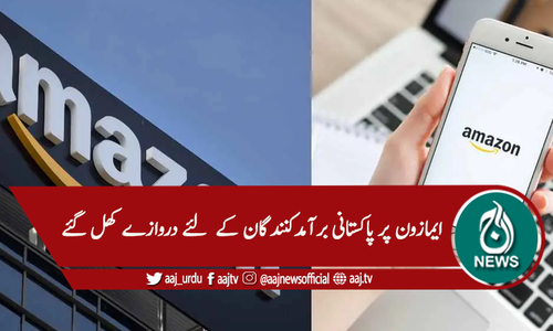 ایمازون کے ذریعے پاکستانی اشیاء فروخت ہوسکیں گی