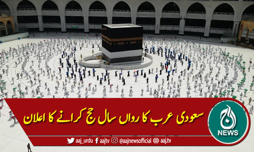 سعودی عرب کا رواں سال حج کرانے کا اعلان