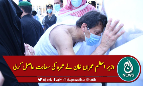 وزیر اعظم عمران خان نے عمرہ کی سعادت حاصل کرلی