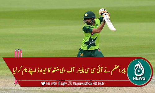 بابراعظم نے آئی سی سی پلیئر آف دی منتھ کا ایوارڈ اپنے نام کرلیا