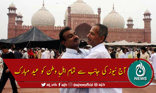 پاکستان میں عیدالفطر مذہبی جوش و جذبے کیساتھ منائی جا رہی ہے