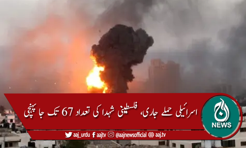 غزہ پراسرائیلی بمباری جاری، شہدا کی تعداد 67 تک جا پہنچی، 400 زخمی