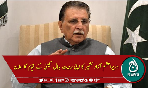 وزیراعظم آزاد کشمیر کی پاکستان میں عید کے متنازع اعلان پر تنقید