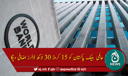 ورلڈ بینک نے کورونا ویکسینیشن کے لیے پاکستان کی امداد کی منظوری دے دی