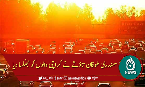 طوفان پاکستانی ساحل سے 580 کلومیٹر دور، درجہ حرارت 41 ڈگری چھونے کا امکان