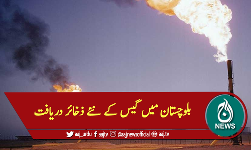 بلوچستان میں گیس کے نئے ذخائر دریافت