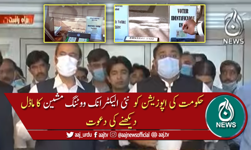 انتخابی اصلاحات پر تمام جماعتیں بیٹھیں اور متفقہ فیصلہ کریں، فواد چوہدری