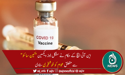 پاکستان میں تیار اور پیک کی جانے والی ویکسین کی آئندہ ہفتے دستیابی کا امکان