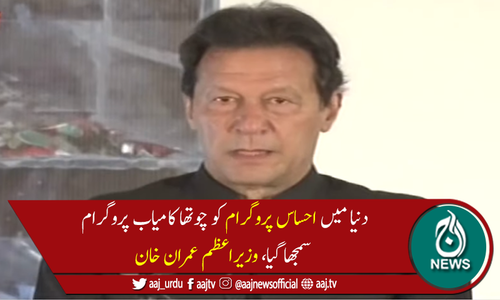 کمزور طبقے کو نظر انداز کرنے والا ملک ترقی نہیں کرسکتا، وزیراعظم