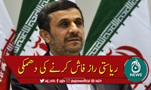 صدارتی امیدوار قبول نہ کرنے پر ریاستی راز فاش کرنے کی دھمکی