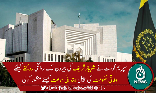 شہباز شریف کو روکا جانا بادی النظر میں عدالتی فیصلے کی توہین ہے ،سپریم کورٹ