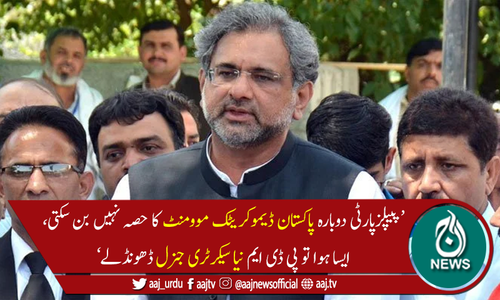 سابق وزیراعظم شاہد خاقان عباسی نے شہباز شریف کی مخالفت کردی