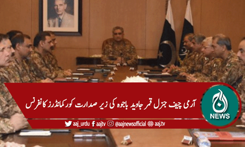 کورکمانڈرز کانفرنس ، ایل او سی اور علاقائی سیکیورٹی صورتحال پر غور