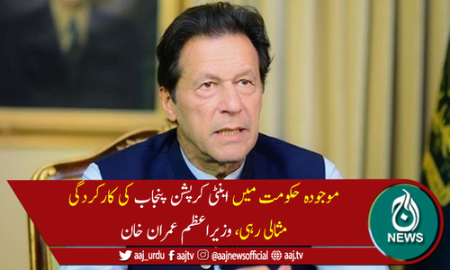 موجودہ حکومت مجرموں کی پشت پناہی نہیں کرتی، وزیراعظم