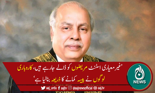 سی ای او ہیلتھ کئیر کمیشن کو تو گھر چلے جانا چاہیئے، چیف جسٹس کا اظہار برہمی