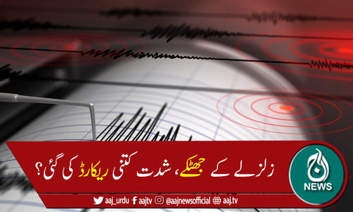 مستونگ اور گردونواح میں زلزلے کے جھٹکے، شدت 4.5ریکارڈ