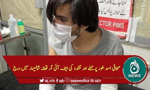 صحافی اسد طور پرحملے اور تشدد کی ایف آئی آر تھانہ شالیمار میں درج