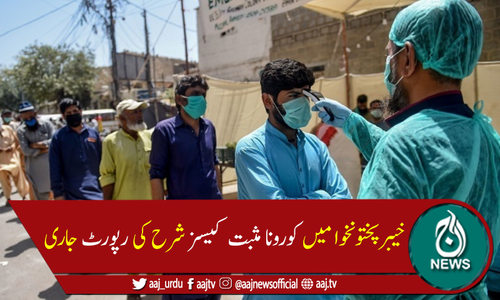 خیبرپختونخوا میں کورونامثبت کیسز کی شرح 3ماہ کی کم ترین سطح پر آگئی