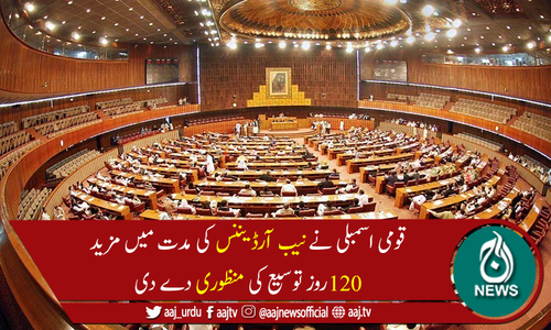 قومی اسمبلی کی نیب آرڈیننس کی مدت میں مزید 120روز توسیع کی منظوری