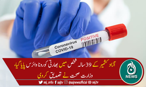 پاکستان میں بھارتی کورونا وائرس کا پہلا کیس سامنے آگیا