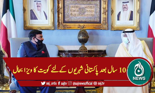 10 سال بعد پاکستانی شہریوں کےلئے کویت کا ویزا بحال