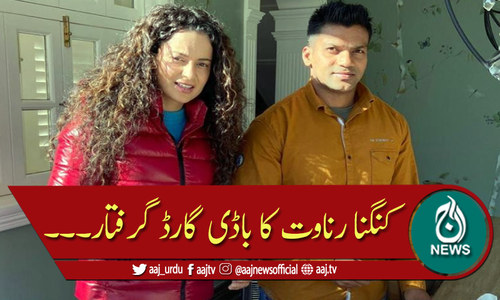 کنگنا رناوت کا محافظ دھوکا دہی اور زیادتی کے الزام میں گرفتار