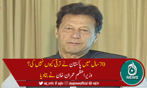 ماضی میں ملک میں طویل مدتی منصوبہ بندی نہیں کی گئی،وزیراعظم