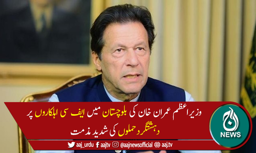 دہشتگردوں کو بلوچستان کا امن سبوتاژ کرنے کی اجازت نہیں دیں گے،وزیراعظم