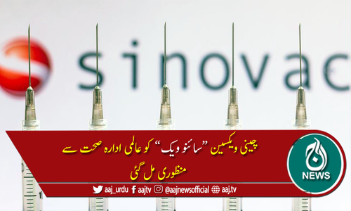 ڈبلیو ایچ او نے چینی ویکسین "سائنو ویک" کی منظوری دیدی