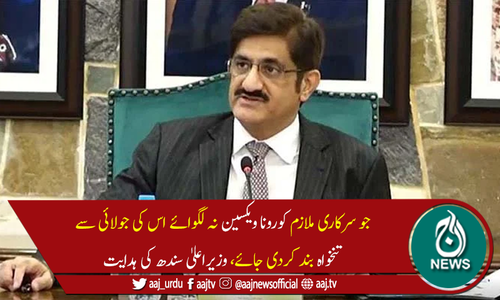 سندھ میں کورونا ویکسین نہ لگوانے والے سرکاری ملازمین کی تنخواہ بند کرنے کی ہدایت