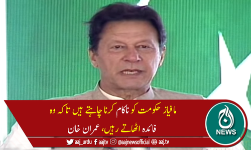 خود کو جمہوری کہنے والے فوج سے کہتے ہیں حکومت گرادو، وزیراعظم