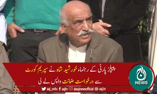 سپریم کورٹ نے خورشید شاہ کی درخواست ضمانت خارج کر دی