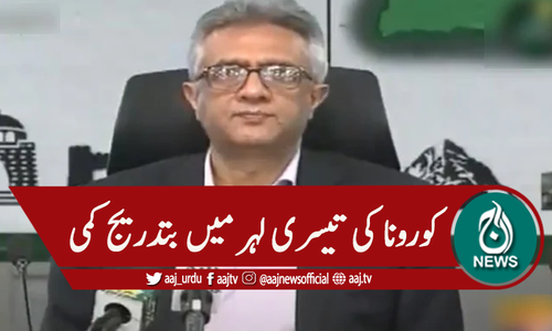 'کورونا کی تیسری لہر میں بتدریج کمی ۔ ۔ ۔'