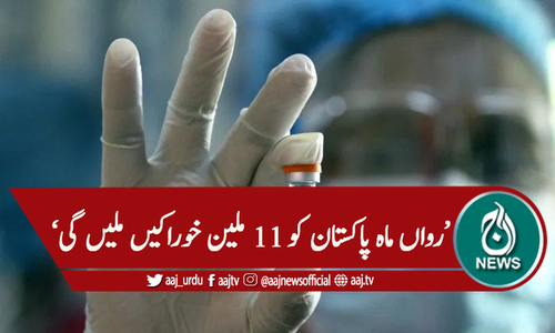 ایک ملین سائینو فارم ویکسین پاکستان پہنچ گئیں