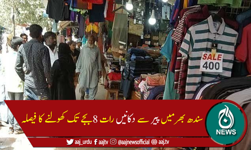 سندھ حکومت کا پیر سے دکانیں رات 8 بجے تک کھولنے کا فیصلہ