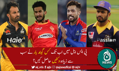 پی ایس ایل میں اب تک کس بولر نے سب سے زیادہ وکٹیں لیں؟