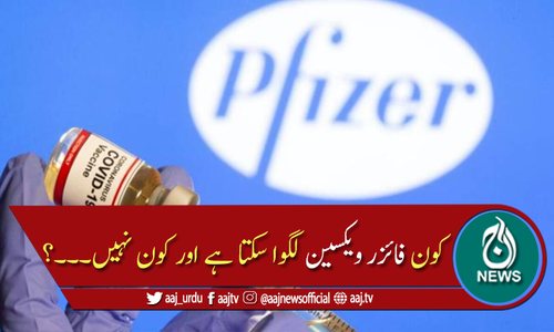 فائزر ویکسین سے متعلق این سی او سی کی گائیڈ لائنز جاری