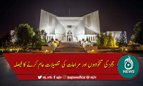 ججز کی تنخواہوں اور مراعات کی تفصیلات عام کرنے کی ہدایت