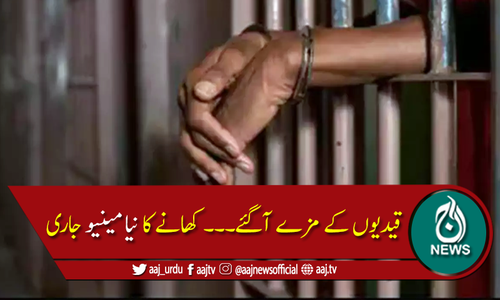 جیلوں میں قیدیوں کے کھانے کا مینیو تبدیل