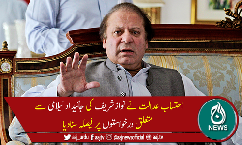 نوازشریف کی جائیداد نیلامی سے متعلق 3 درخواستیں مسترد