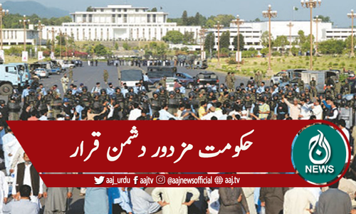 اسلام آباد: مطالبات پورے نہ ہونے پر سرکاری ملازمین کا احتجاج