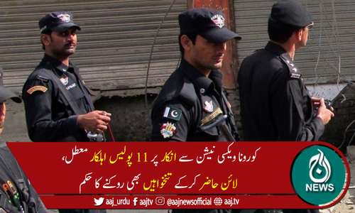 بنوں میں کوروناویکسی نیشن سے انکار پر مزید 11 پولیس اہلکار معطل