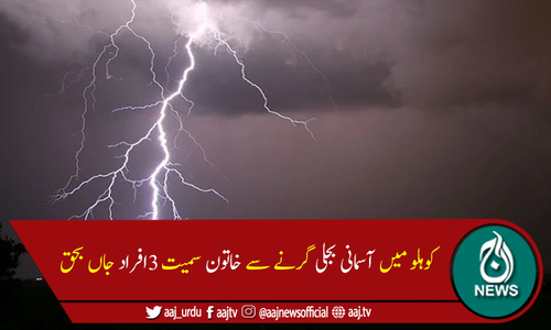 کوہلو میں بارش اور ژالہ باری، آسمانی بجلی گرنے سے 3 افراد جاں بحق