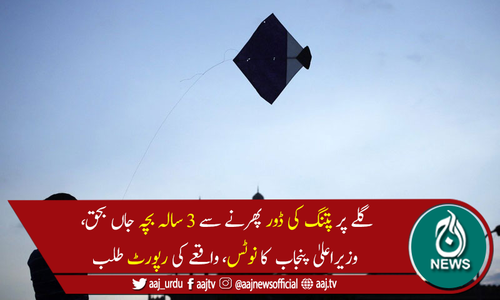 لاہور میں گلے پر پتنگ کی ڈور پھرنے سے 3 سالہ بچہ جاں بحق