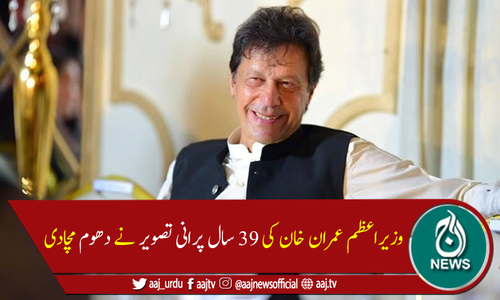 وزیراعظم عمران خان کی 39 سال پرانی تصویر سوشل میڈیا پر وائرل