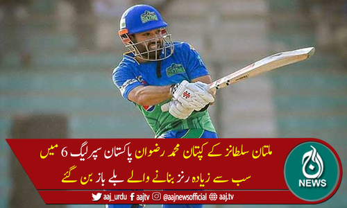 پی ایس ایل 6:ملتان سلطانز کے کپتان محمد رضوان رنز بنانے میں سب سے آگے