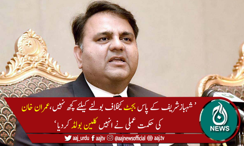 عمران خان نےملکی معیشت کو ترقی کی شاہراہ پر ڈال دیا ،فواد چوہدری